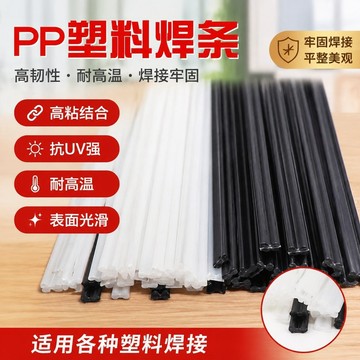 🐎24 塑料焊條 PP焊條 焊盆 焊桶 塑料ABS 汽車保險桿 焊條 塑料膠條焊接焊條 保險槓焊條 電 Z3VJ