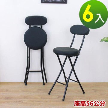 【頂堅】高背(皮革沙發椅座)高腳折疊椅/摺疊吧台椅/櫃台椅-座高56公分(黑色)-6入/組