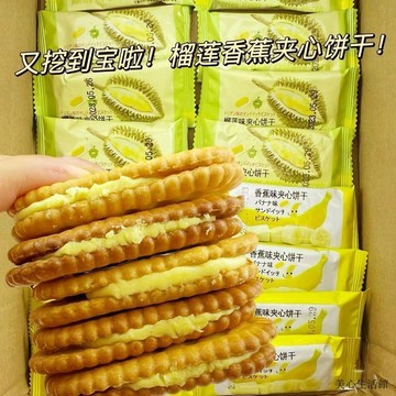 超商免運🌈超新日期🍬童年夾心餅乾老式香蕉榴蓮休閒兒時餅乾解饞零食懷舊獨立包裝