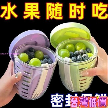 悅裳💎台灣免運💎水果杯便攜式可瀝水帶叉子ins風早餐沙拉杯外帶野餐水果杯燕麥杯 TBDW