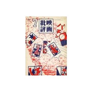 中古ホビー雑誌 映画批評 1972年7月号