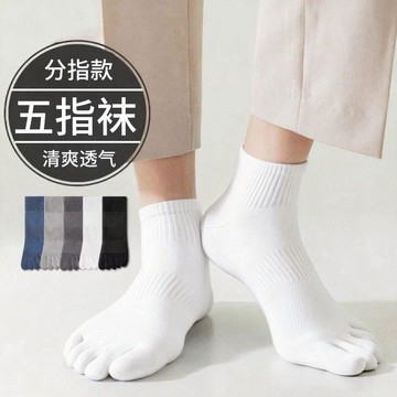 ✈速出貨🔥白色五指襪男中筒春夏季運動防臭分趾男襪春夏男生長筒襪分趾長襪RPA
