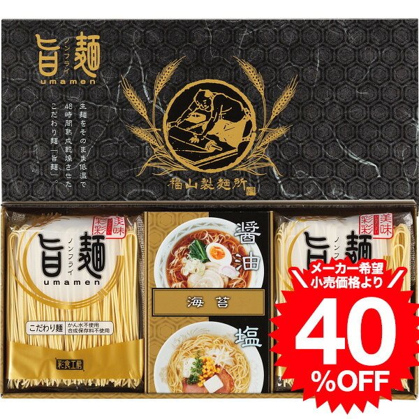 福山製麺所「旨麺」（４食） UMS-AE   内祝い 結婚 出産 結婚内祝い 出産内祝い 出産祝い 結婚祝い お返し 快気祝い 法事 満中陰志 粗供養