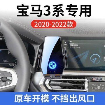 寶馬3系專用車載無線充支架20-22年智能紅外感應充電導航手機支架