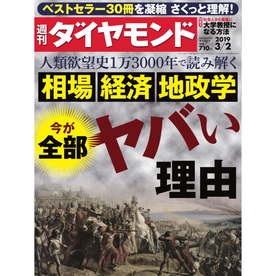 週刊ダイヤモンド 2019年3月2日号 電子書籍版   週刊ダイヤモンド編集部