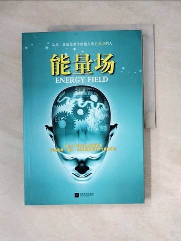 【書寶二手書T1／心理_Z1H】能量場_簡體_蘇祺