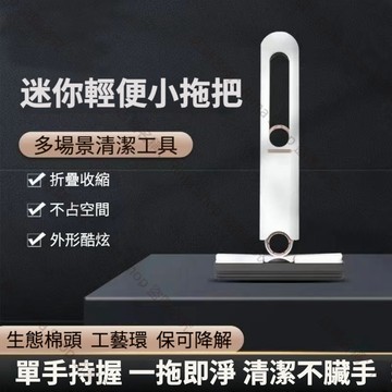 桌面迷你小拖把 迷你小拖把 吸水性強 桌面吸水免手洗拖把 便攜式戶外棉頭 家用輕便可懸掛小拖把 桌面 廚房 車用迷你小拖