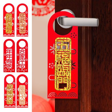 喬遷之喜裝飾門把手掛件新年結婚搬家入戶臥室進宅大吉門鎖掛飾
