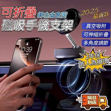 ✈️兩年保固✈️ 手機架 磁吸手機架 磁吸支架 車載手機架 magsafe支架 真空吸附手機支架 通用磁吸手機架