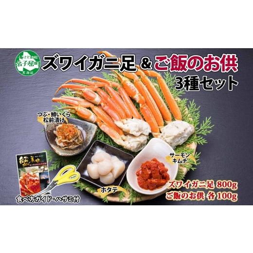 ふるさと納税 北海道 弟子屈町 2040. カニ 蟹 ボイルズワイ足 800g ホタテ サーモンキムチ つぶ・鱒いくら松前漬け 各100g かに肉 カニ ズワイ蟹 ずわい蟹 ズ…