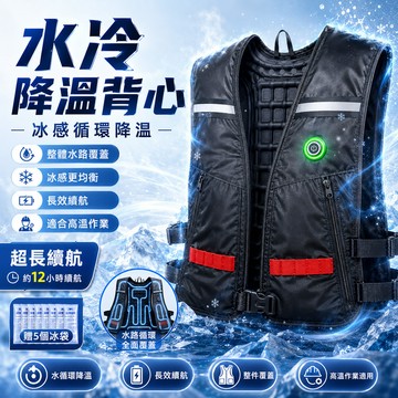 ✨快速降溫✨製冷水冷服 冰凍背心 空調服 水冷背心 水冷服 製冷水冷服 風扇背心 水循環製冷衣 夏季降溫空調服 製冷馬甲