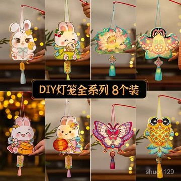 臺灣🚍8H出🉑中秋節燈籠兒童手提花燈diy材料包手工製作宮燈中秋兔子花燈批髮