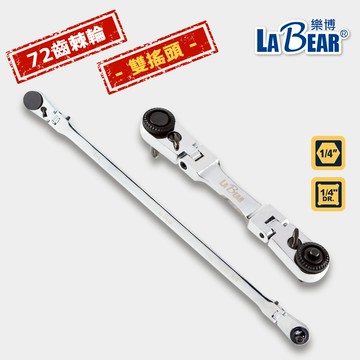 【LaBear】 迷你/加長雙搖頭棘輪扳手 72齒 套筒起子兩用 2分 1/4"  磁吸式 雙頭扳手 搖頭迷你棘輪
