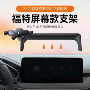 適用于福特福克斯銳際電馬硅膠一字重力靜音款卡屏幕車載手機支架