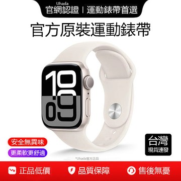 【隔日達】 運動硅膠錶帶 適用於Apple watch 11/10/9 蘋果手錶錶帶 iwatc9 8 7 SE矽膠錶帶