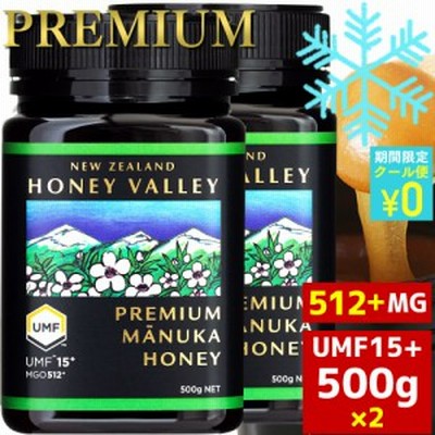 マヌカハニー UMF15+ 500g 2個セット 蜂蜜 ハニーバレー MGO512以上 はちみつ