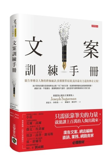 文案訓練手冊【二手書_良好】TAAZE讀冊生活