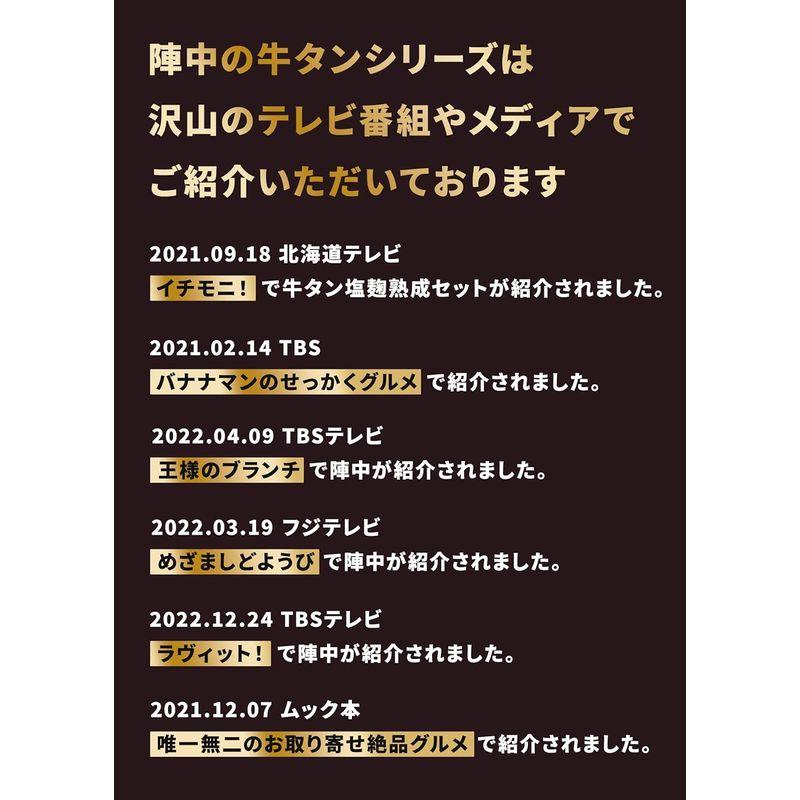 陣中 牛タン 厚切り 丸ごと一本 塩麹熟成 成牛 仙台の牛タン専門店 スライス 牛たん ぎゅうたん ギフト 240g