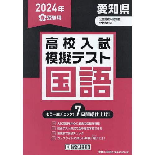 ’24 春 愛知県高校入試模擬テス 国語