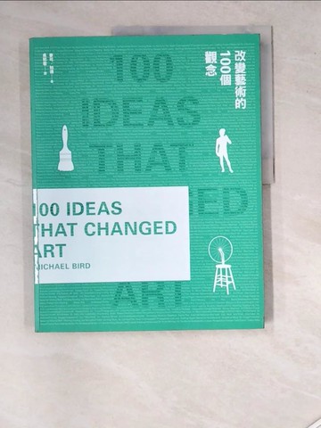 【書寶二手書T5／藝術_SIZ】改變藝術的100個觀念_麥可．柏德,  吳莉君