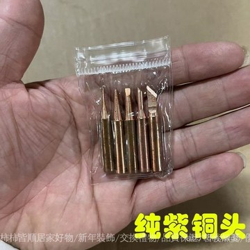 🔥桃園出貨-可開發票5衹套裝936純紫銅烙鐵頭內熱式電焊嘴烙鐵銅咀陞溫快易上錫壽命長 JL1K