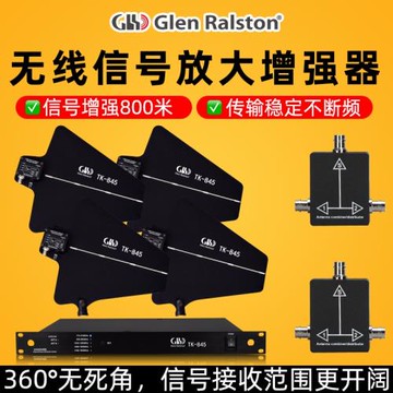 Glen ralston/格倫士頓無線話筒信號放大器分信器增強話筒信號