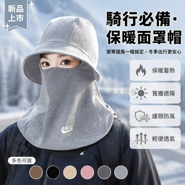 台灣出貨 一體式保暖面罩帽 大帽檐防風護臉 冬季戶外騎行滑雪 下顎固定卡扣 女性專用防寒頭套
