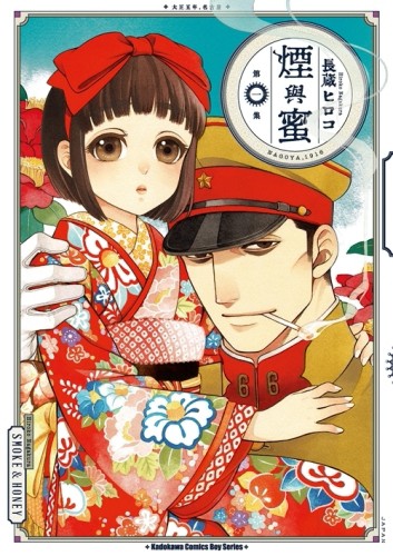 煙與蜜（1）[二手書_良好]
