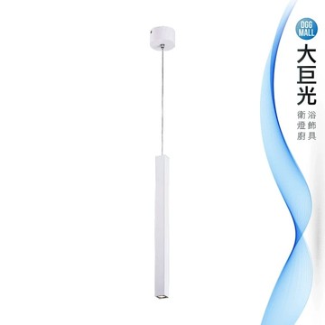 【大巨光】典雅風-附LED 3W黃光吊燈-小(MF-2684)