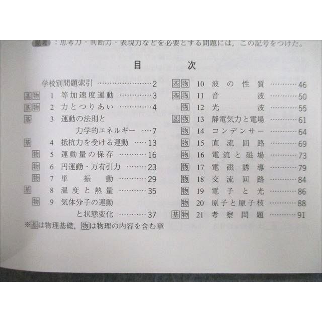 UA27-014 数研出版 物理基礎・物理 物理入試問題集 2020 07s1A