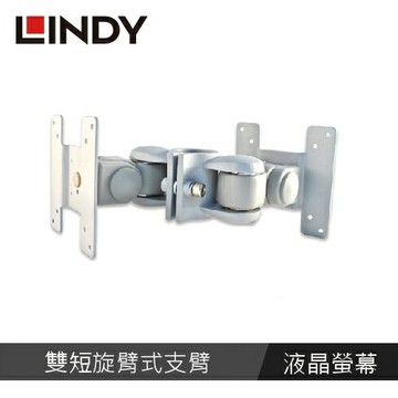LINDY林帝 液晶螢幕雙背靠背短支臂