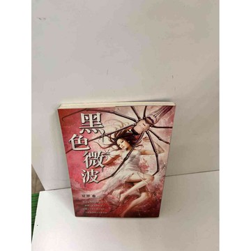 【雷根360免運】【送贈品】【大衛360免運】【送贈品】【7成新】黑色微波 【P #七成新【P-H2042】