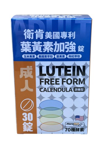 『買一盒送10顆 』衛肯美國專利成人葉黃素加強錠 30錠/盒 添加70種酵素