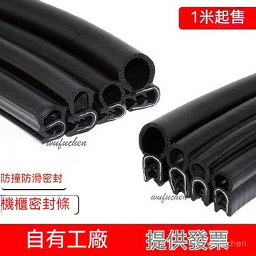 滿2件發貨 U型側泡橡膠密封條 防塵防水密封條 頂泡電器控制柜電箱機柜密封條 汽車門復合條  汽車隔音密封條防撞條氣密條