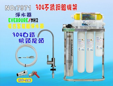 Everpure MH2淨水器304白鐵腳架餐飲.飲水機.開水機.過濾器.咖啡機.製冰機貨號: 7971【七星淨水】