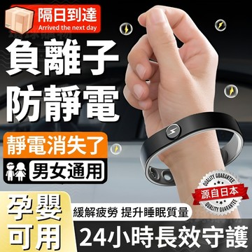 防靜電手環 靜電手環 出口日本 靜電 防靜電 除靜電 負離子手環 抗靜電手環 除靜電手環 靜電環 消除靜電 靜電手鍊