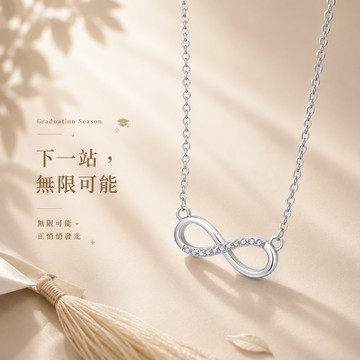快速出貨【OCTOBER 16Th】時尚簡約無限8項鍊  CRY2209 開運 生日禮物 閨蜜禮物 情人節禮物 客製化禮物 NOV14
