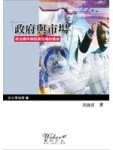 政府與市場：政治事件與股票市場的關係【TAAZE讀冊生活】