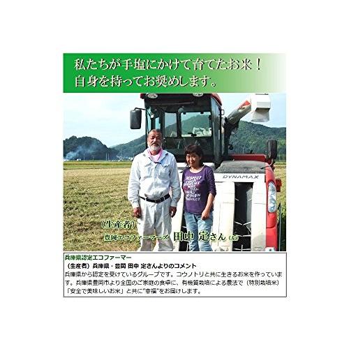 お米 2kg コシヒカリ 特別栽培米 7.5割減農薬 兵庫県 但馬産 コウノトリ育む幸福米 白米 一等米 令和5年産