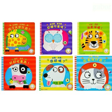 上人 拉頁書 :小狗你好嗎小貓你看見什麼? 老虎洗乾淨喔母牛好好吃東西! 長頸鹿你今天穿什麼 貓頭鷹你睡不著嗎?