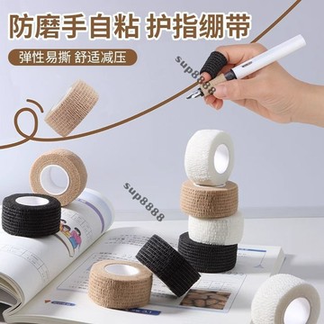 桃園出貨學習文具ins風寫字手指繃帶防磨防老繭自粘繃帶護指繃帶運動護具