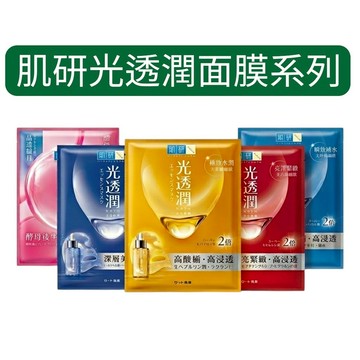 肌研 光透潤酵母後生元單片美白面膜 晶亮透白 補水保濕 舒緩 亮澤緊緻 經典 面膜【金好康】