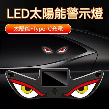 適用於【惡魔之眼LED燈】汽車通用惡魔之眼 太陽能動態燈 車用後窗氛圍燈 LED裝飾燈 幻彩氣氛燈 動態燈 汽車惡魔眼動