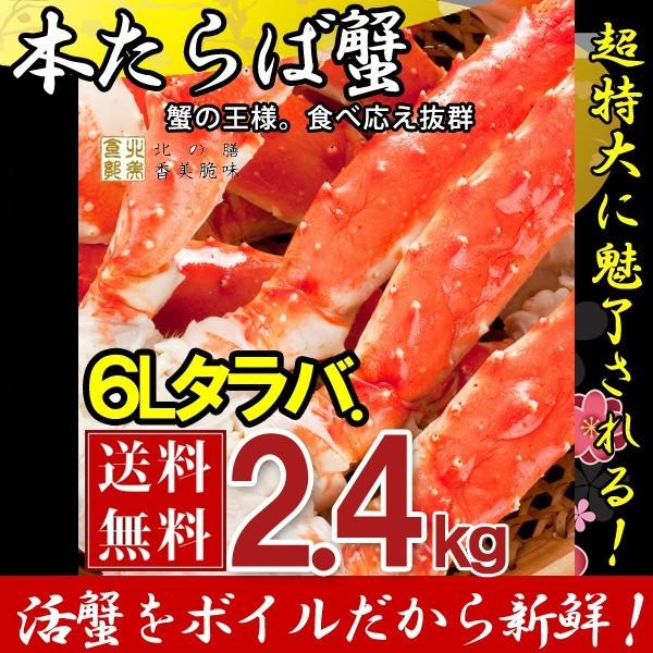 カニ かに 蟹 タラバガニ 2.4kg たらば蟹 特大 カット 足のみ 脚 6L 1.2kg×2肩 ボイル お歳暮 ギフト 高級 海鮮 北海道 送料無料