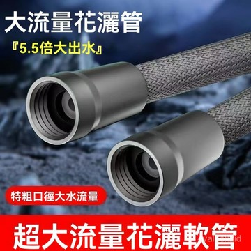 【防爆】全新陞級大流量防纏繞防爆淋浴花灑出水管通用接口洗澡管 T6NQ
