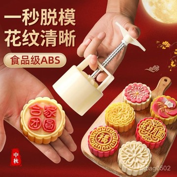 臺灣出貨⚡月餅模具初學者一整套食品級50g100g中秋團圓烘焙工具模型印具 J4HM