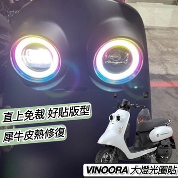 現貨🔥好貼黏性佳 Vinoora 彩貼 貼紙 Yamaha 小小兵機車 125 貼膜 光圈 大燈 貼 配件 改裝 保護貼
