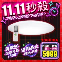 雙11限定 TOSHIBA 40W 希望LED吸頂燈 送$500全聯禮券