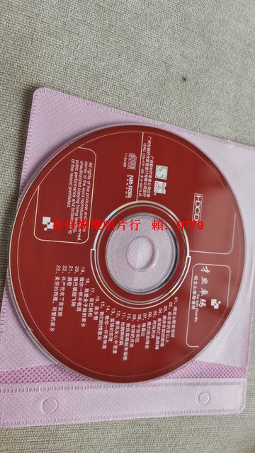 才旦卓瑪《唱支山歌給黨聽》HDCD正版 經典歌曲23首 裸碟無包裝 音質出眾 成色如圖 輕微劃痕 所見即所得