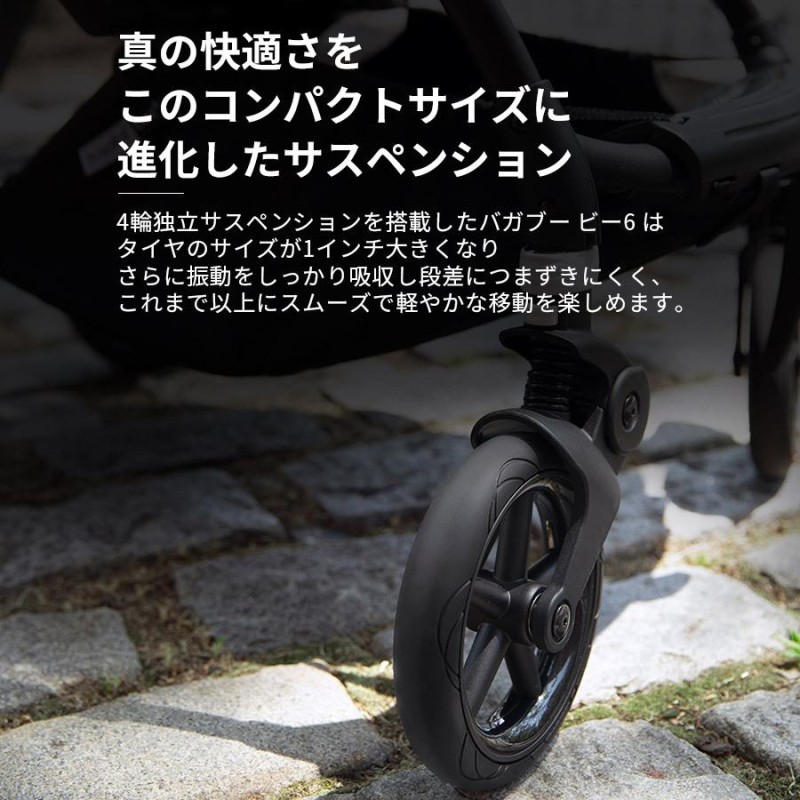 公式】 バガブー ビー6 ベビーカー a型 bugaboo Bee6 コンプリート